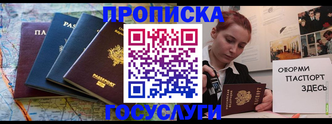 прописка гарантия в Осинниках