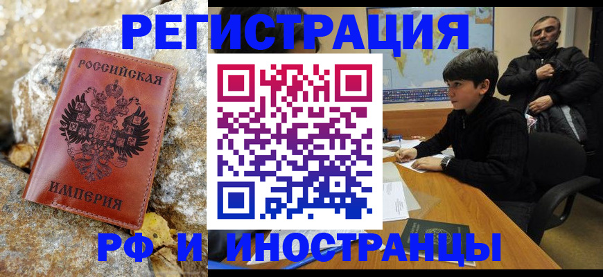 временная регистрация в Осинниках