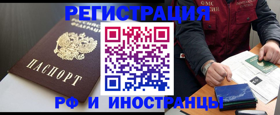прописка штамп в Осинниках